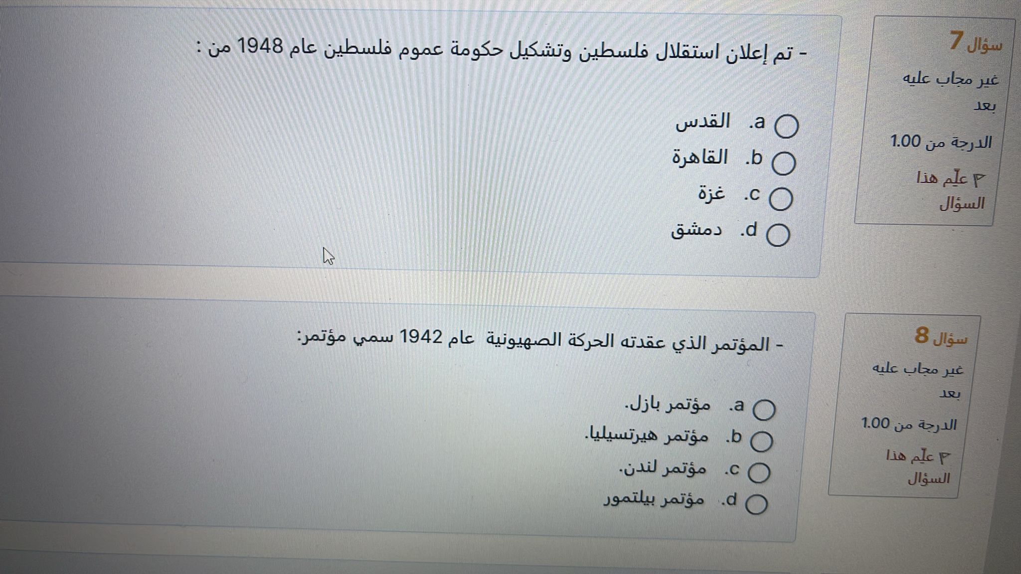 كويز ص ٨٥ - ص ١١٩ - IMG-20240320-WA0170.jpg